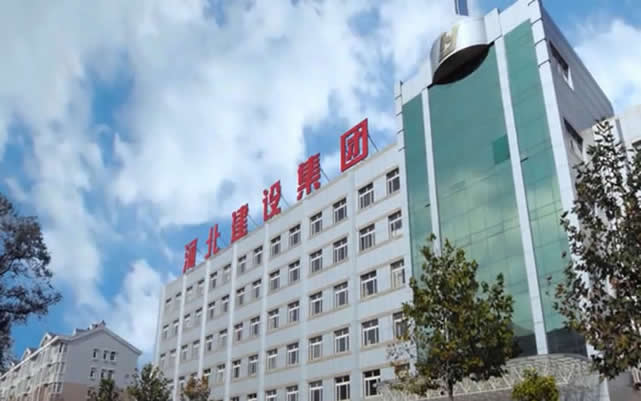 无极河北建设集团